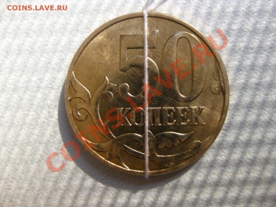 50 КОПЕЕК 2012 г (поворот,примерно 180 градусов,VF+)!до17.07 - IMG_0005.JPG