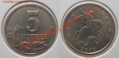 5 копеек 2002 м шт.Г по Ю.К. (оценка) - DSCF6124.JPG