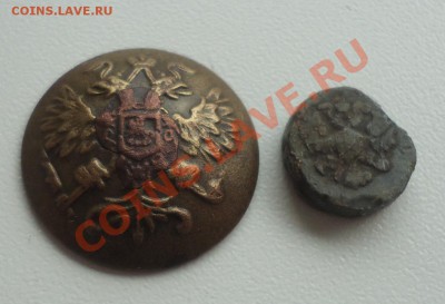 пуговка Орлянка и пломба с гербом (Варшава 1814г)до 19.07.13 - DSC06098_cr
