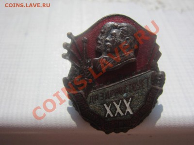 знак 30 лет октября - 1947 года - до 19.07.2013 в 22.00 - IMG_7997.JPG
