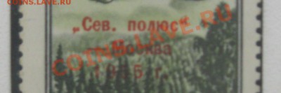 Оценка. Авиапочта Северный полюс - Москва 1955 1р., 2 р. - Безымянныйд2