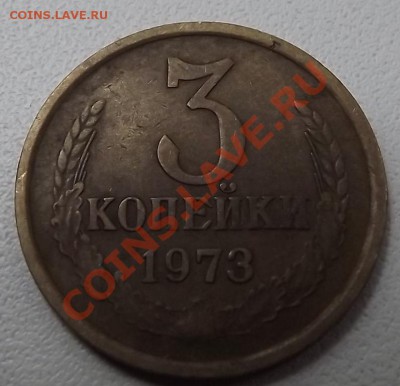 3 Копейки 1973 61г. Помощь. - DSCF5445.JPG
