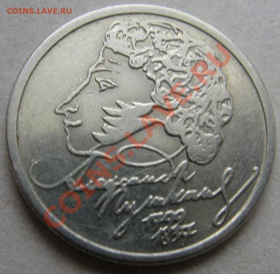 1 руб.ПУШКИН-ммд,10 р-области+5 руб-сражения 16.07. 22.00 - Изображение 015