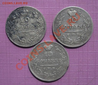 10 Коп. 1813, 1819, 1820 год.  До 19.07.13. В 22.00. - DSCN9954.JPG