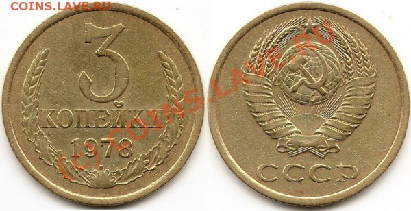 извиняюсь , а смотреть только по уступу - 3 копейки 1978г