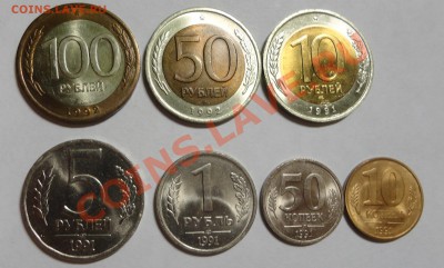 Монеты регулярного выпуска 1991-1992 гг. - приятный сохран - DSC08530