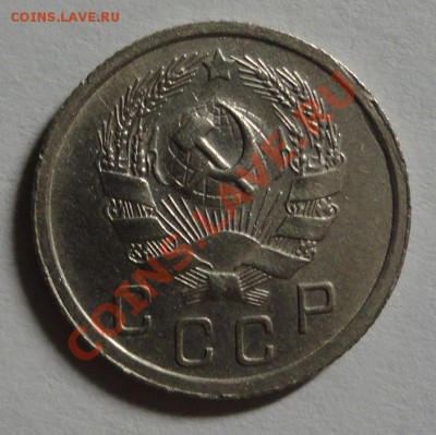 10 копеек 1936 - DSC08582
