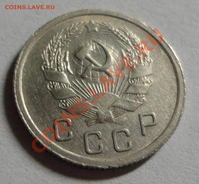 10 копеек 1936 - DSC08579