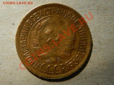 1 копейка 1932 приличная до 18-07-13 в 22-00 - RSCN2681.JPG