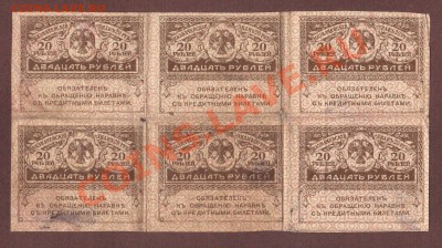 --КЕРЕНКИ,20-РУБ.СЦ.6-ШТ. 1917.--до.18.7.13-22:00 МСК. - керенки. 6-шт.