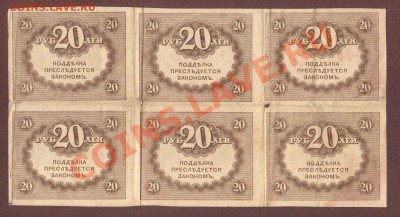 --КЕРЕНКИ,20-РУБ.СЦ.6-ШТ. 1917.--до.18.7.13-22:00 МСК. - керенки. 6-шт