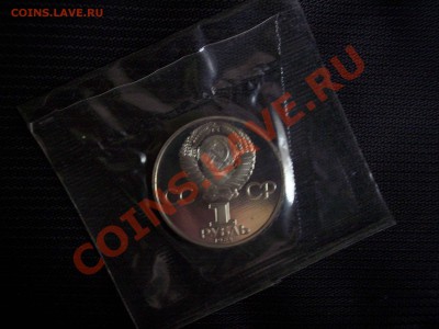 1 юб. руб., Д.И.Менделеев, новодел, в запайке - 100_5233