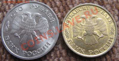50 и 100 рублей-1993 года 16.07.13 в 22.00 - Изображение 034