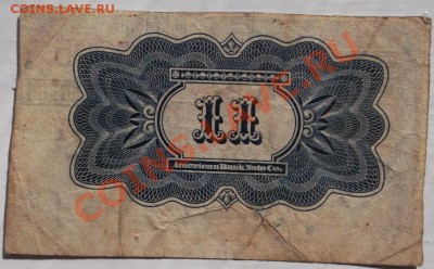 купон Займа на 4 рубля 50 копеек 1923 год - DSCF3892