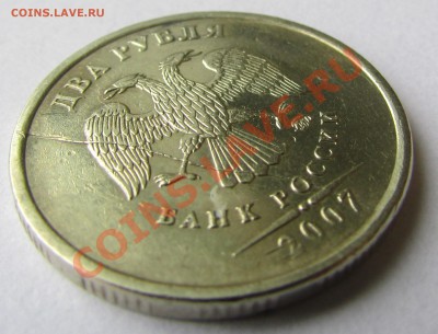 2 рубля 2007г. раскол? На оценку! - IMG_1015