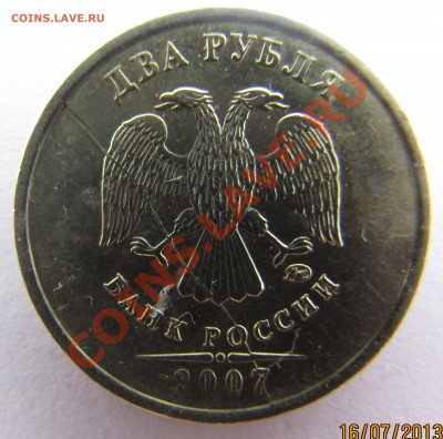 2 рубля 2007г. раскол? На оценку! - IMG_1020