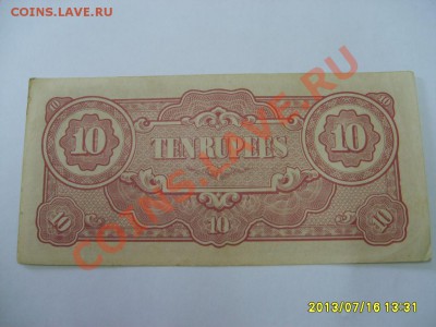 10 RUPEES 1942  (Японская оккупация)!!до 18.07.2013 - S6000064.JPG