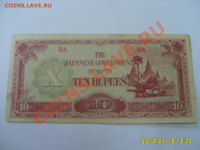 10 RUPEES 1942  (Японская оккупация)!!до 18.07.2013 - S6000063.JPG