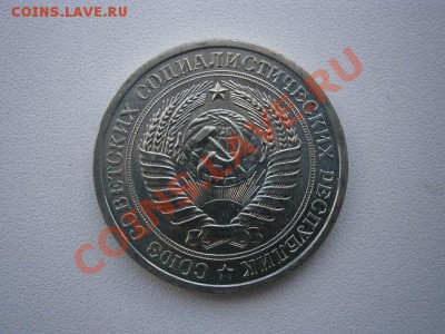 1рубль 1967г. до 20.07.13 22.00мск - P7160004.JPG