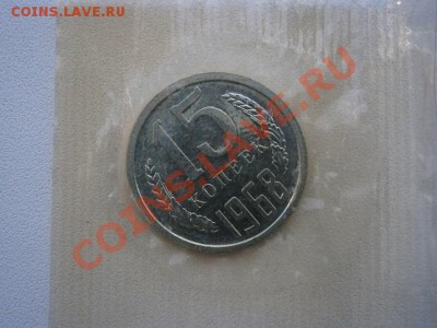 15 копеек 1968г. наборная до 20.07.13 22.00мск - P7160007.JPG