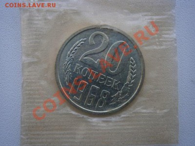 20 копеек 1968г. наборная до 20.07.13 22.00мск - P7160009.JPG