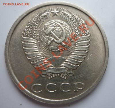 20 коп.СССР 1990г (соударение ) - на оценку - P1030338.JPG