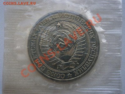 1рубль 1968г. наборная в запайке до 20.07.13 22.00мск - P7160016.JPG