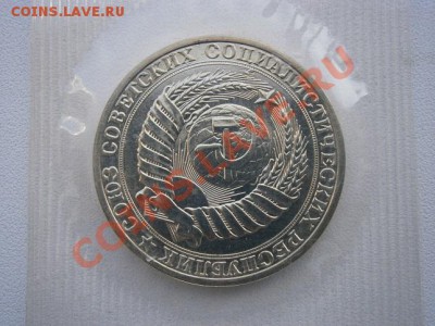 1рубль 1989г. наборная в запайке до 20.07.13 22.00мск - P7160018.JPG
