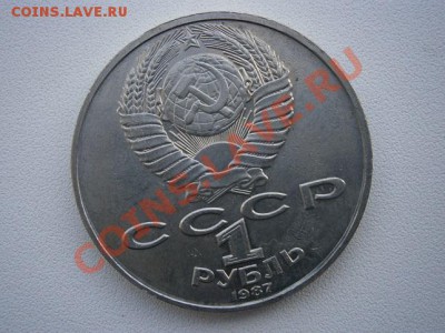 1 рубль 1987г. Циолковский поворот  до20.07.13 22.00 мск - P7160024.JPG
