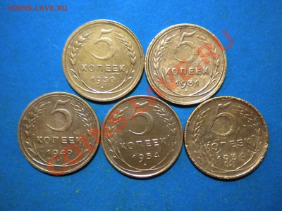 5коп.1930-54г. до 20.07.13г. до 22.00ч. мск. - 007.JPG