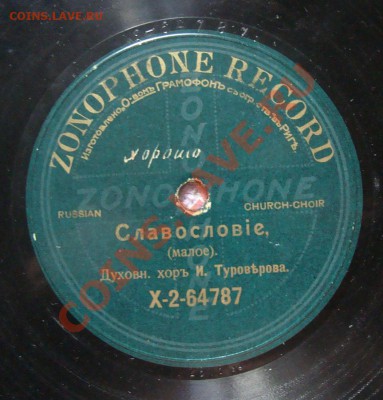 Старые Грамафон-пластинки - DSC07811.JPG