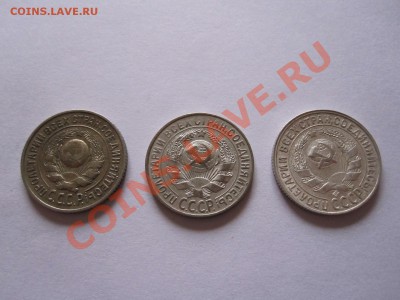 15 копеек 1925 1927 1928 22.07 22:10 - IMG_6402.JPG