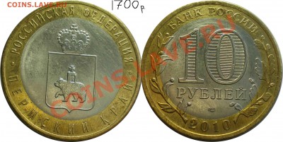 Пермский и др. юбилейка РФ. - 8.JPG