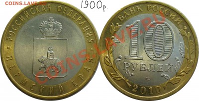 Пермский и др. юбилейка РФ. - 11.JPG