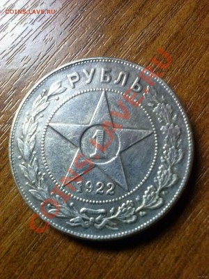 рубль 1922 год - 5010695282_1