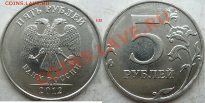 5 руб 2012г.ММД шт.5.32 по СК А.С. до 22 июля - P1160890 - копия.JPG