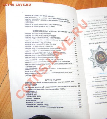 Подборка каталогов Награды СССР 2013 и--------- другие 5 шт - 111 1748