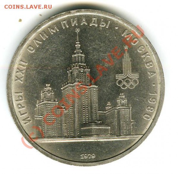 1р. 1979г Университет.  3 окна. редкий     до 25.12.09г. - 3 окна