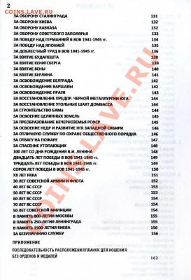 Подборка каталогов Награды СССР 2013 и--------- другие 5 шт - img706