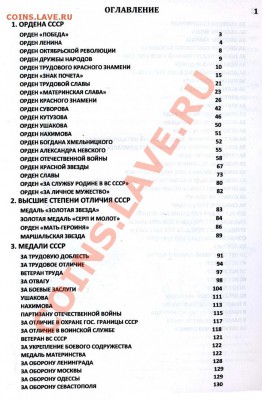 Подборка каталогов Награды СССР 2013 и--------- другие 5 шт - img705