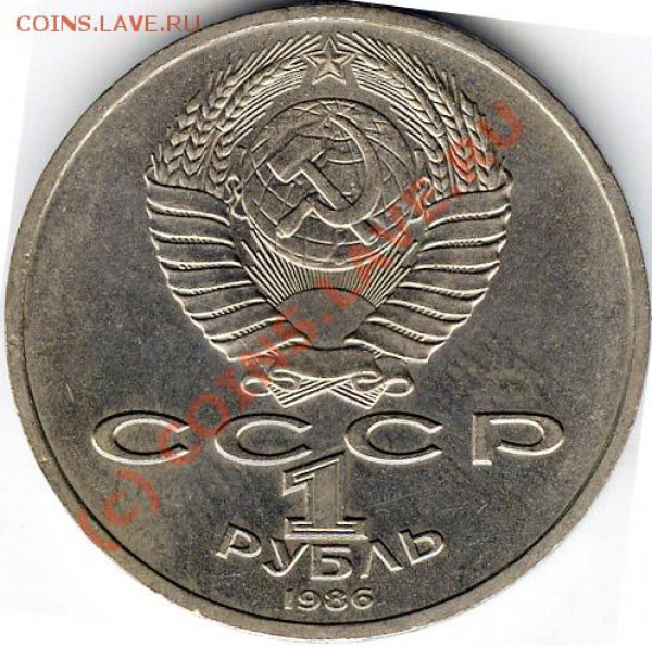 1 рубль 1986г "Шалаш"    до 25.12 09г. - шалаш.2