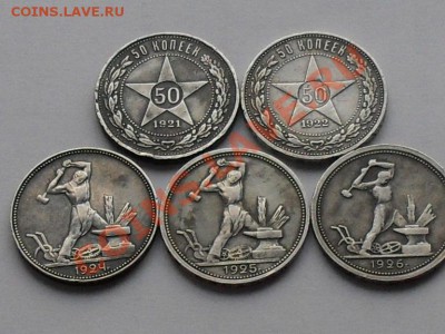 50 коп.1921-22-24-25-26гг до 20.07.13г - SDC15535.JPG
