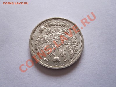 15 копеек 1915 ВС отличные 22.07 22:15 - IMG_6895.JPG