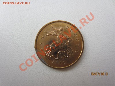 10 копеек 2010м загиб плакировки? - IMG_1579.JPG