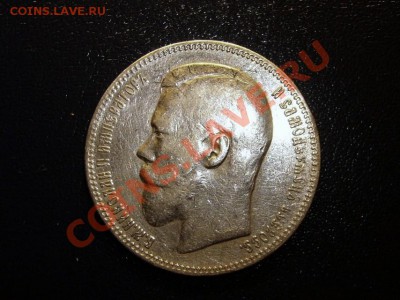 1 рубль 1896 г. (А.Г.) до 22.07.13 в 22.00 МСК. - Рубль 1896 (АГ) 2.JPG