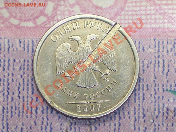 1 руб 2007 брак или рукоблудие?? - 100_1028.JPG