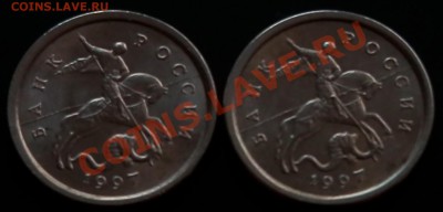 1 коп 1997 СП - раскол, две монеты близнецы!!! - P7161128.JPG