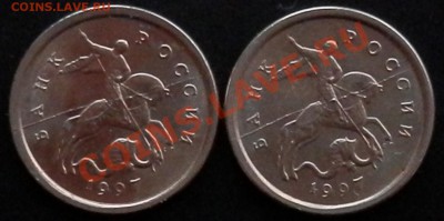 1 коп 1997 СП - раскол, две монеты близнецы!!! - P7161131.JPG