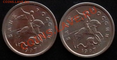 1 коп 1997 СП - раскол, две монеты близнецы!!! - P7161132.JPG