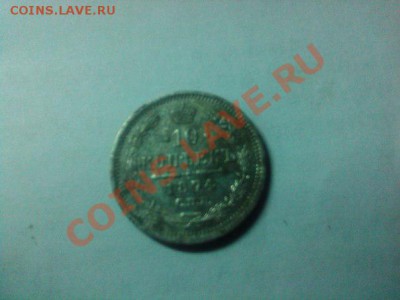 Оцените монету 10 копеек СПб-НI 1874 года - 0Ey2K2SyTEc